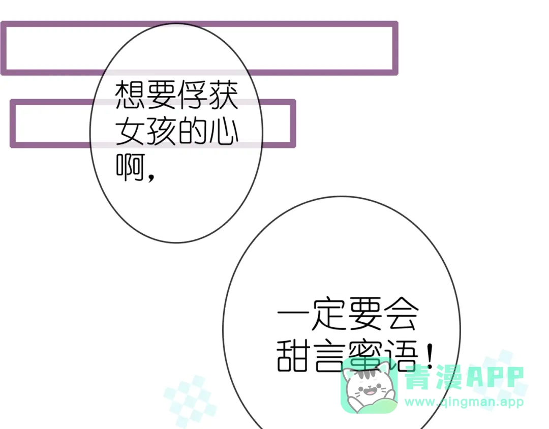《别闹！我想静静……》第二季 第6话 以身相许？ 第56页