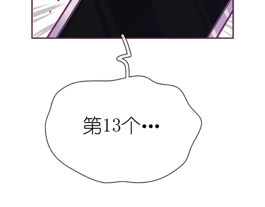 《别闹！我想静静……》第二季 第6话 以身相许？ 第82页