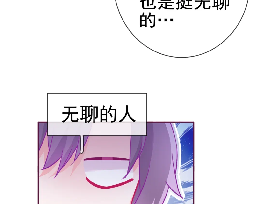 《别闹！我想静静……》第二季 第6话 以身相许？ 第73页