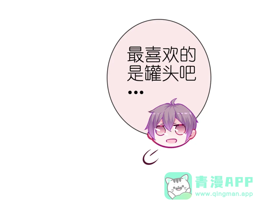 《别闹！我想静静……》第二季 第6话 以身相许？ 第26页