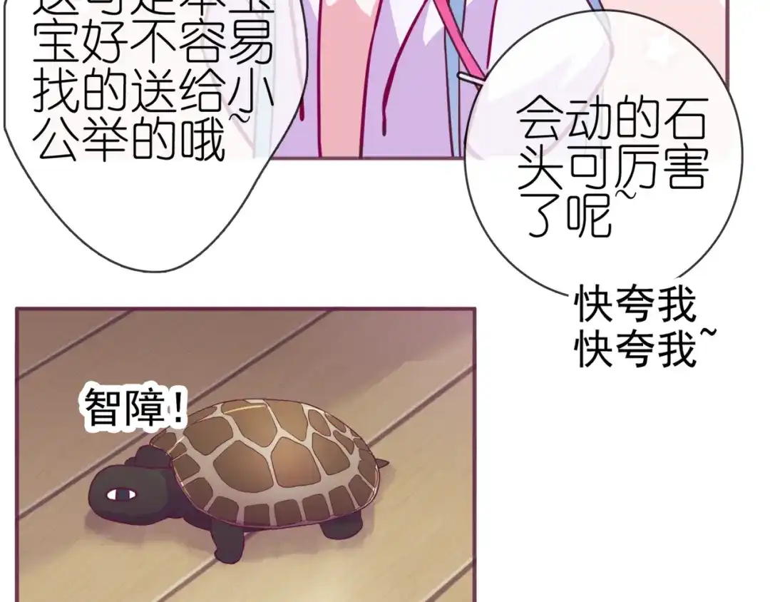 《别闹！我想静静……》第二季 第7话 礼物 第17页