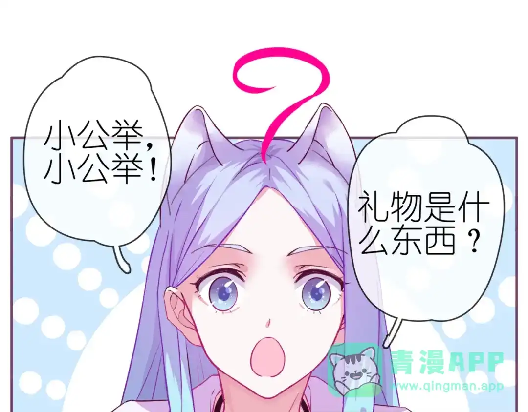 《别闹！我想静静……》第二季 第7话 礼物 第1页