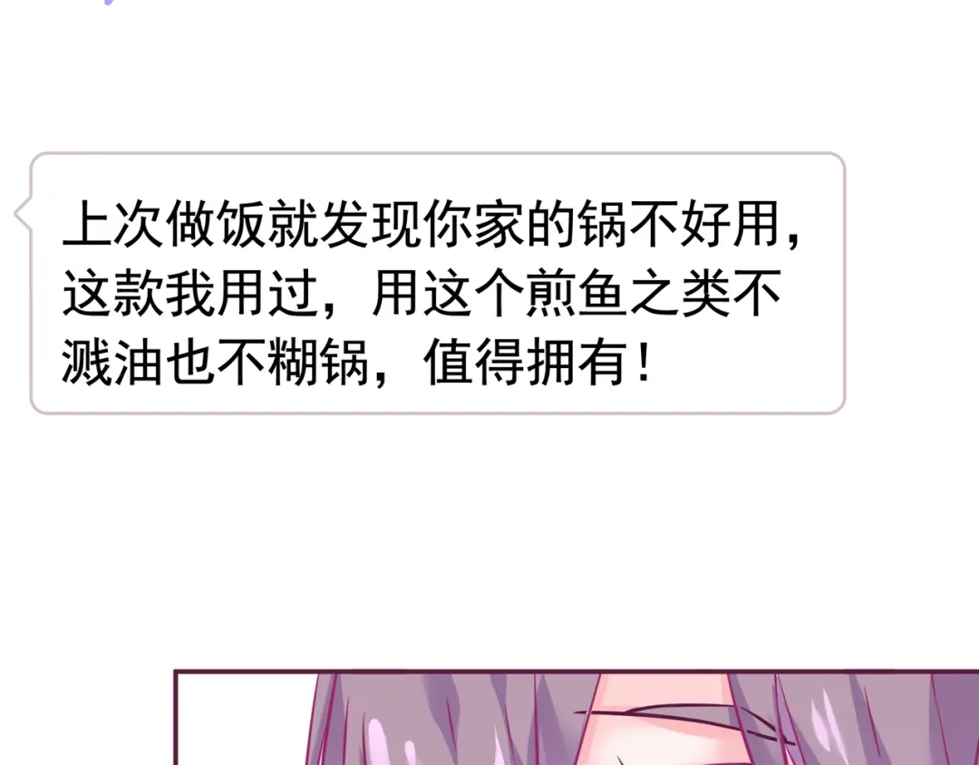 《别闹！我想静静……》第二季 第7话 礼物 第79页