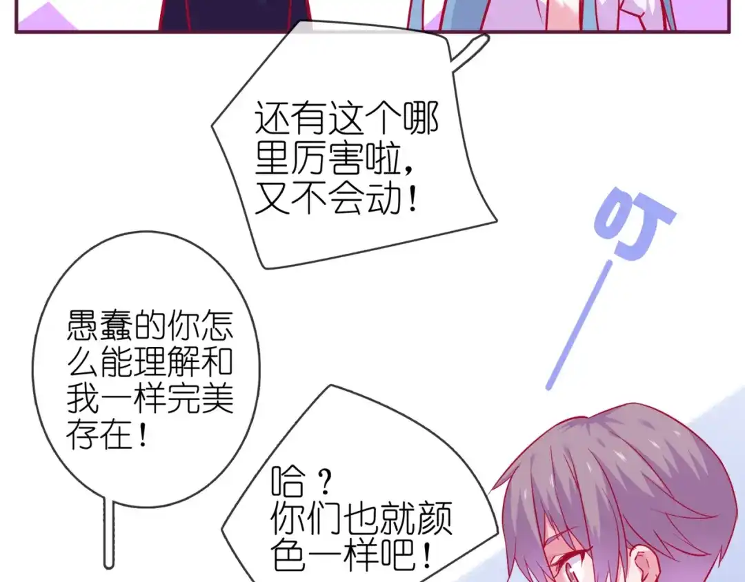 《别闹！我想静静……》第二季 第7话 礼物 第72页