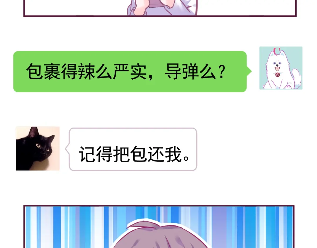 《别闹！我想静静……》第二季 第7话 礼物 第77页