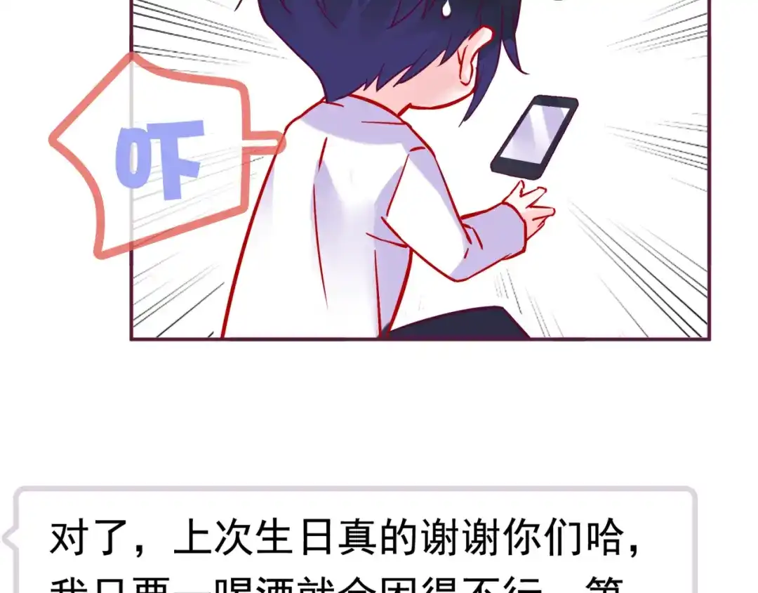 《别闹！我想静静……》第二季 第7话 礼物 第95页