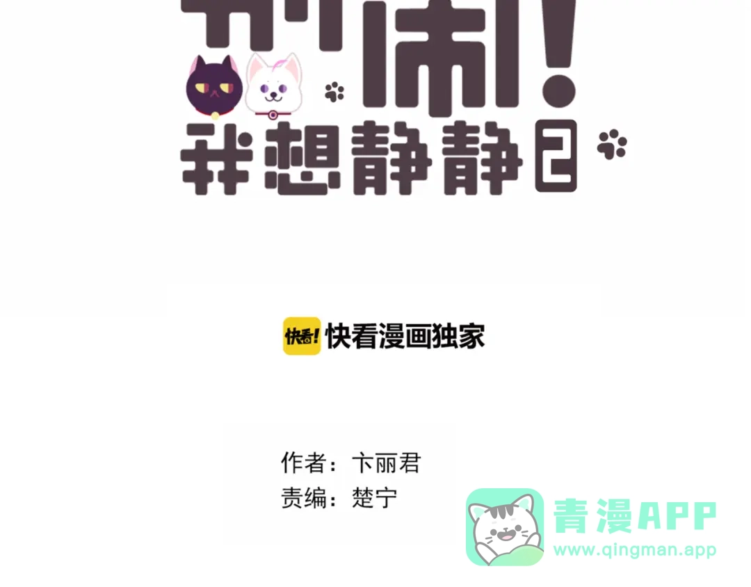 《别闹！我想静静……》第二季 第7话 礼物 第6页