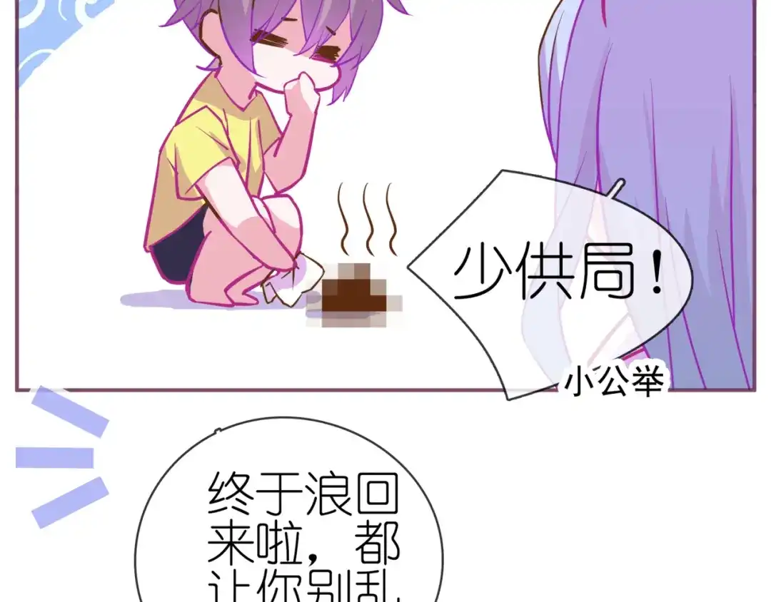 《别闹！我想静静……》第二季 第7话 礼物 第9页