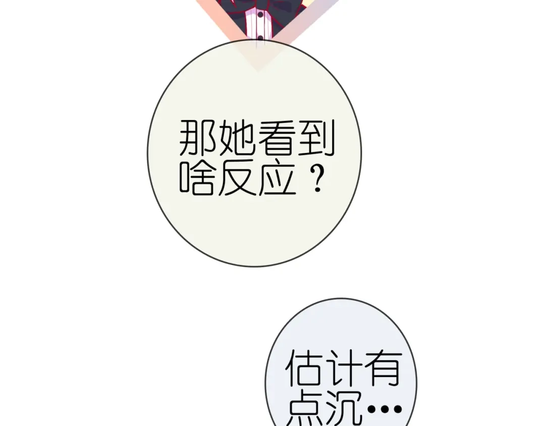 《别闹！我想静静……》第二季 第7话 礼物 第54页
