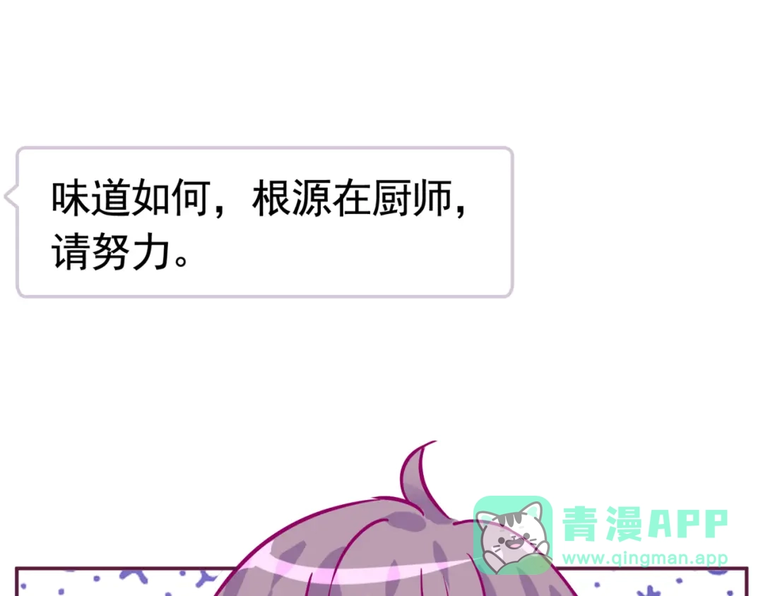 《别闹！我想静静……》第二季 第7话 礼物 第86页