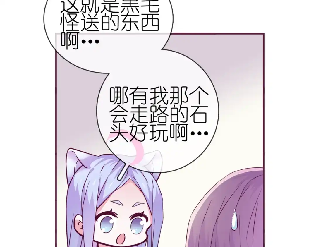 《别闹！我想静静……》第二季 第7话 礼物 第69页