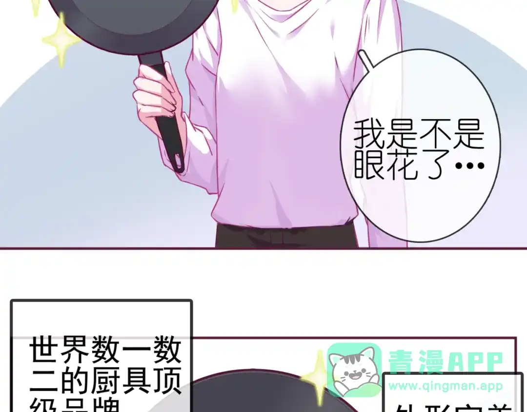《别闹！我想静静……》第二季 第7话 礼物 第66页