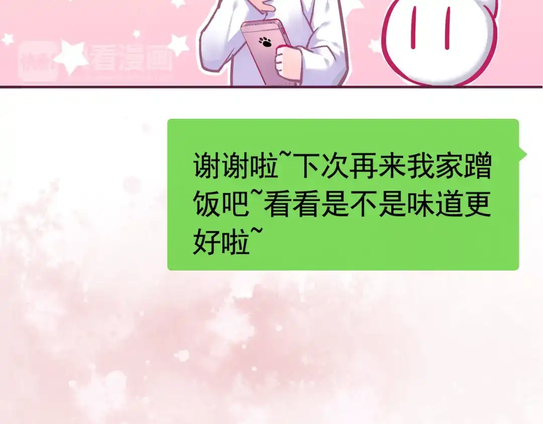 《别闹！我想静静……》第二季 第7话 礼物 第82页