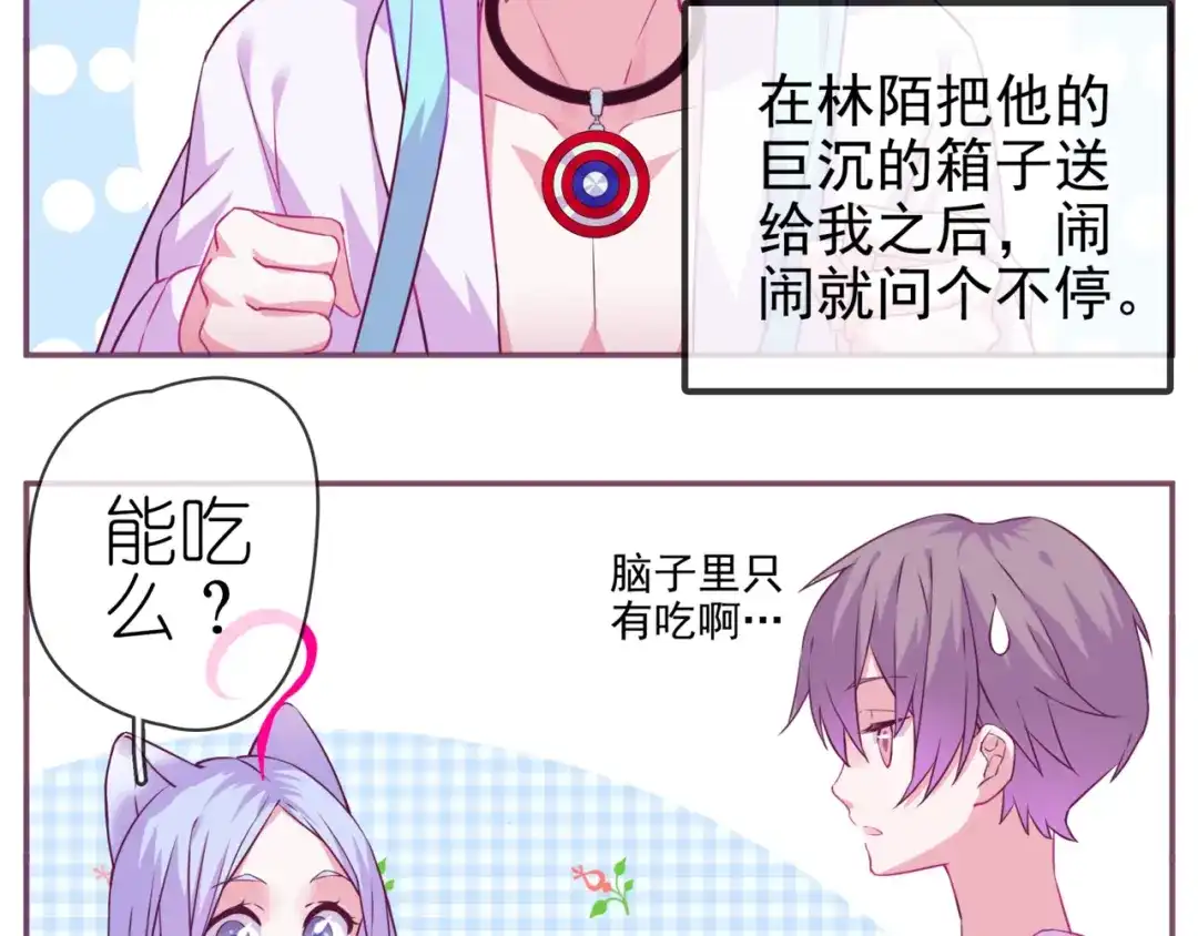 《别闹！我想静静……》第二季 第7话 礼物 第2页