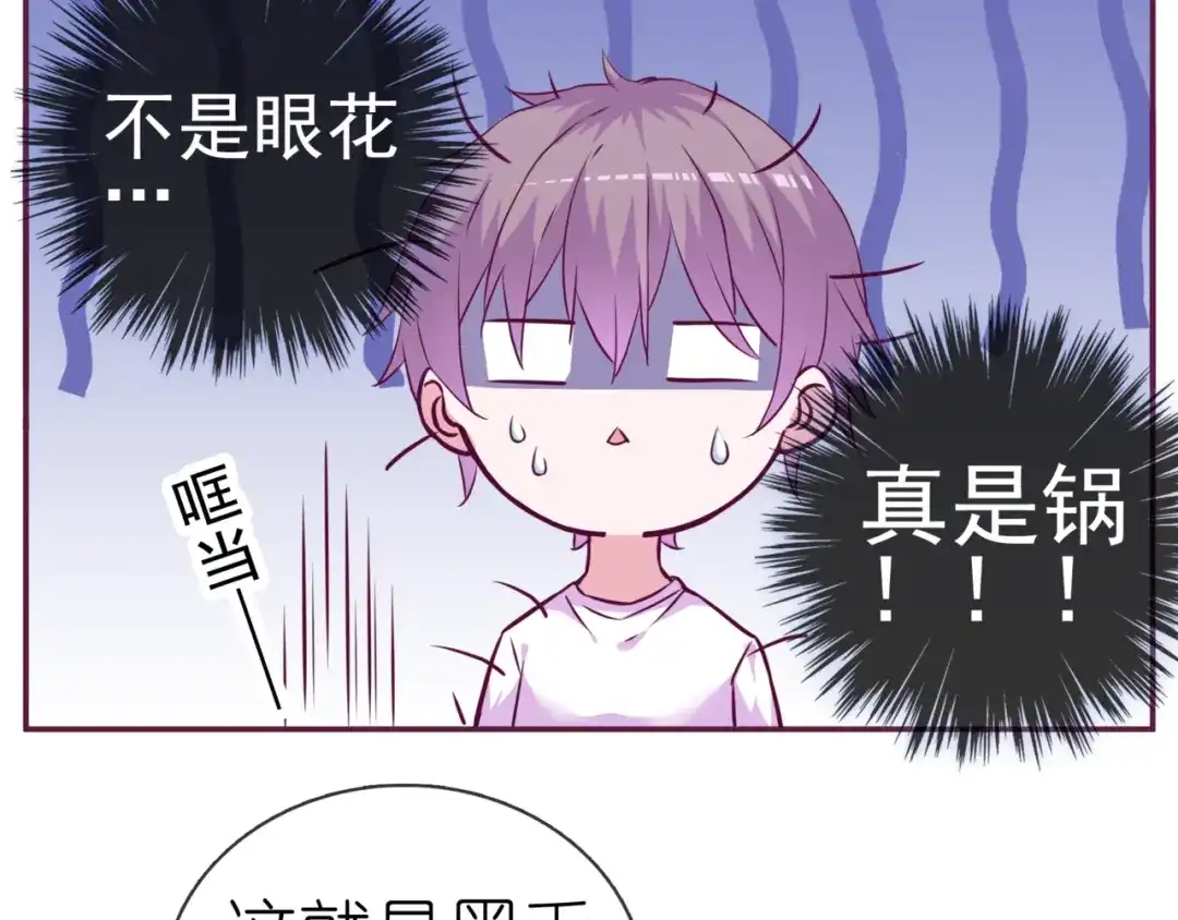 《别闹！我想静静……》第二季 第7话 礼物 第68页