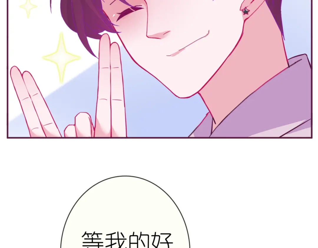 《别闹！我想静静……》第二季 第8话 双胞胎 第28页