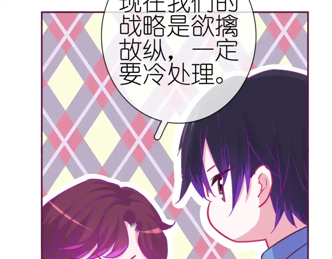 《别闹！我想静静……》第二季 第8话 双胞胎 第10页