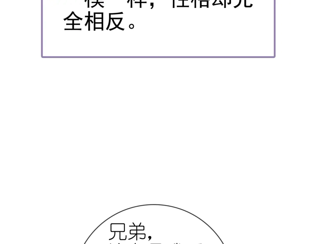 《别闹！我想静静……》第二季 第8话 双胞胎 第92页