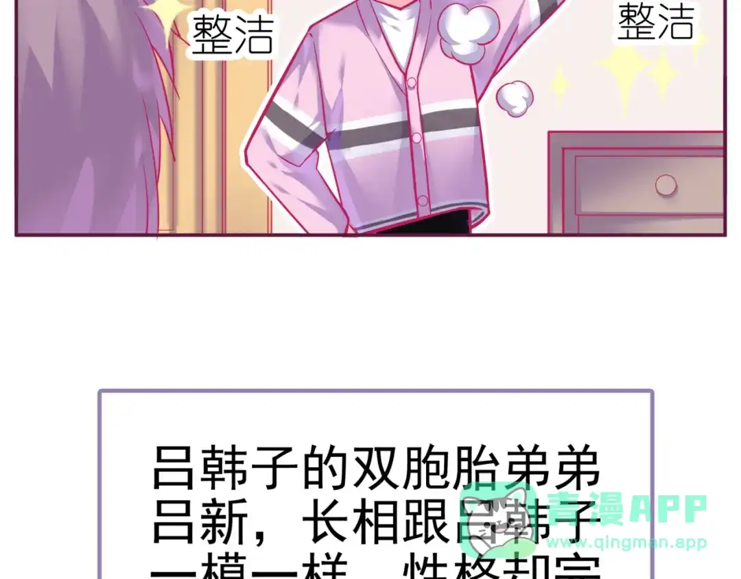 《别闹！我想静静……》第二季 第8话 双胞胎 第91页