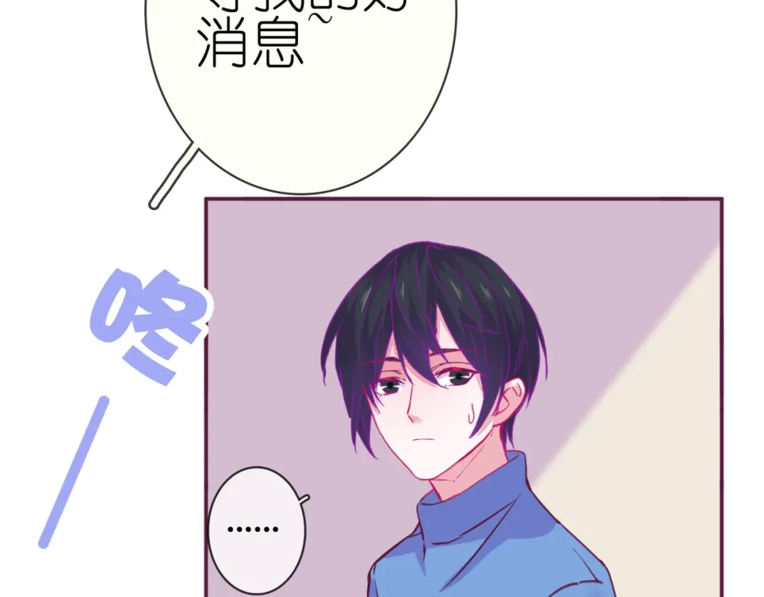 《别闹！我想静静……》第二季 第8话 双胞胎 第29页