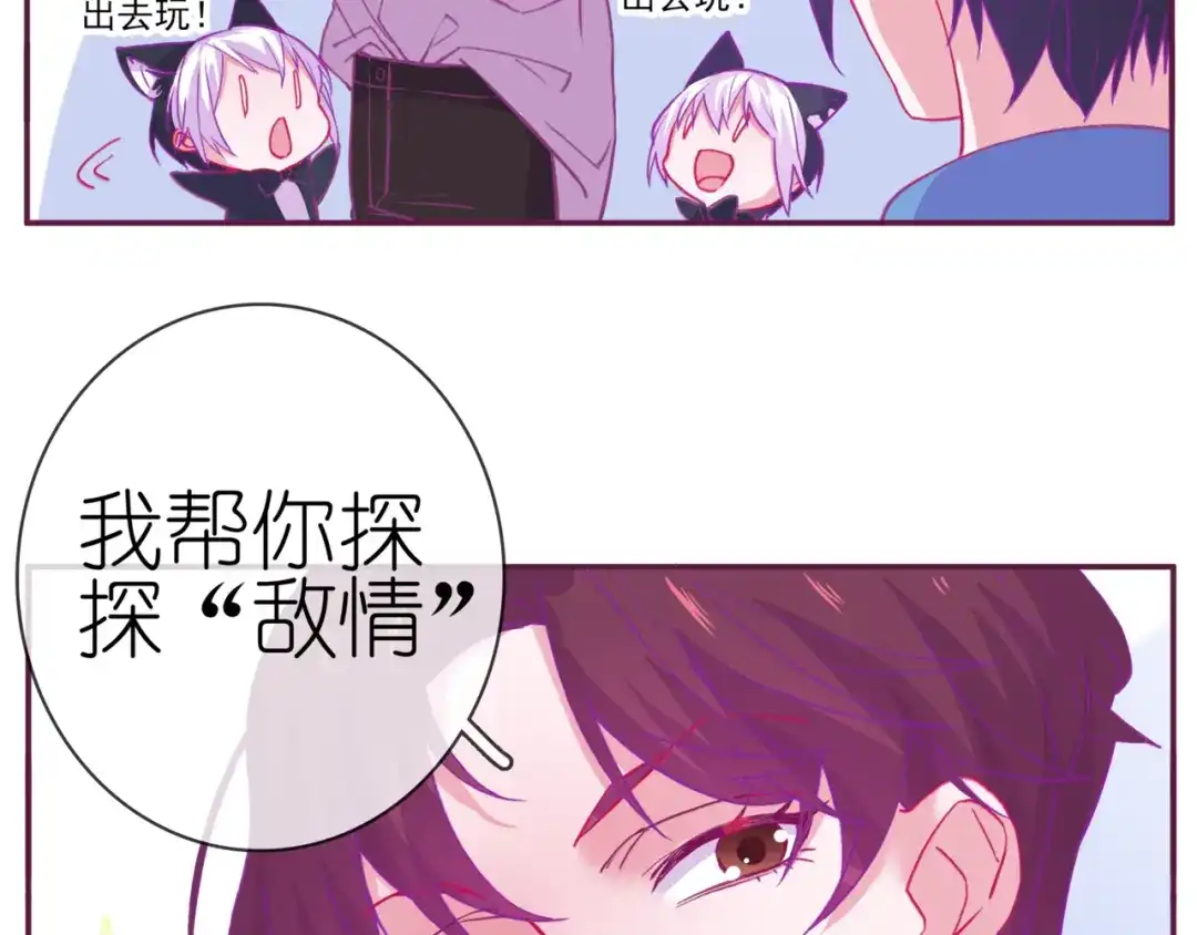 《别闹！我想静静……》第二季 第8话 双胞胎 第27页