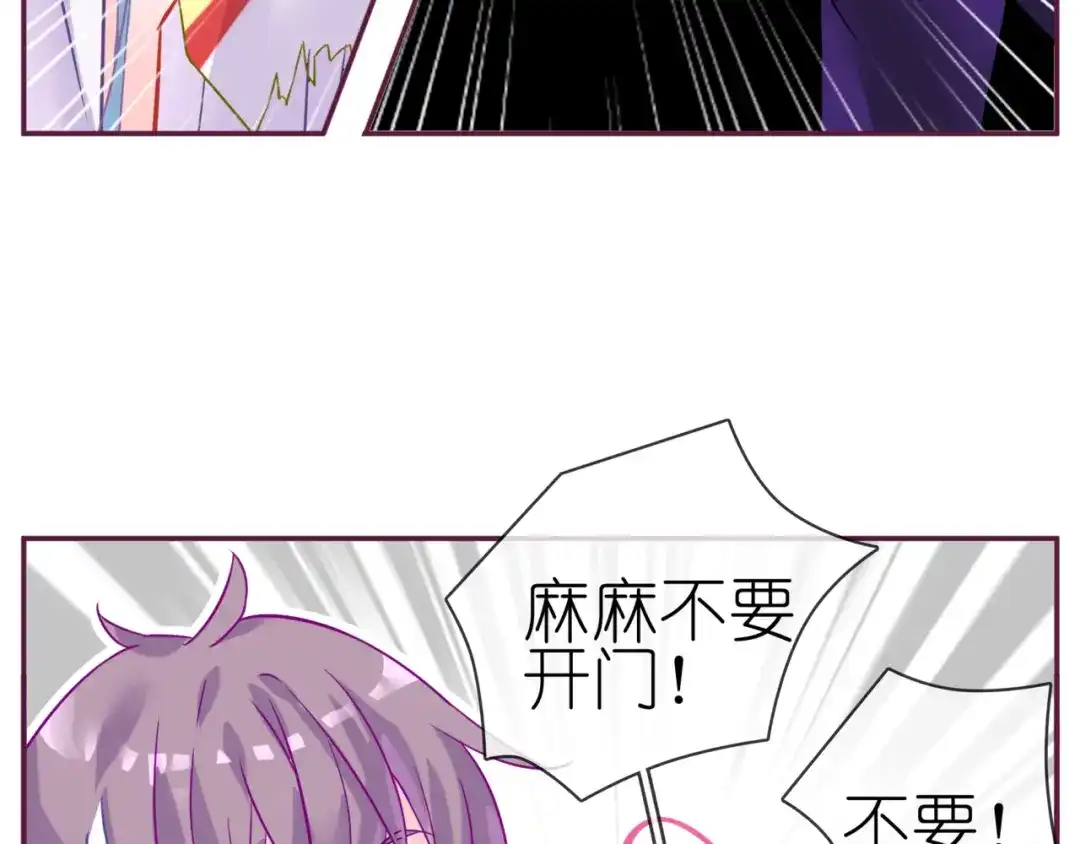 《别闹！我想静静……》第二季 第8话 双胞胎 第58页