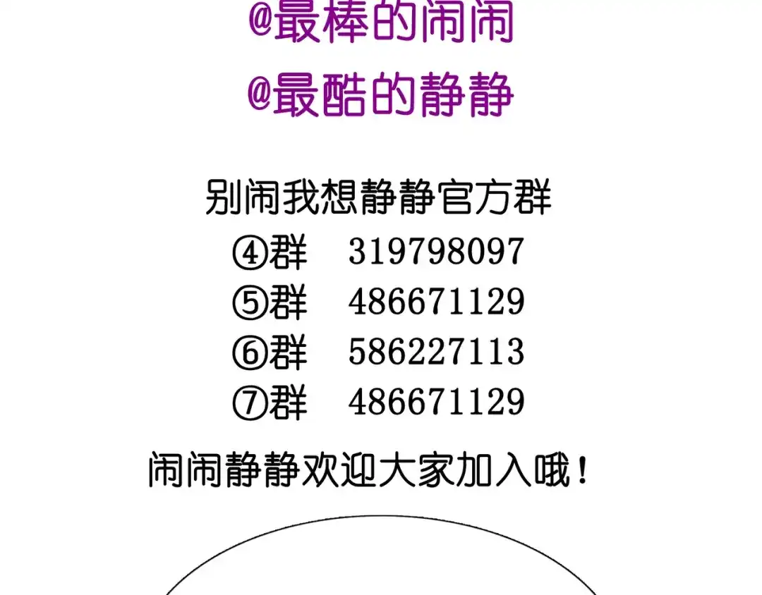 《别闹！我想静静……》第二季 第8话 双胞胎 第98页