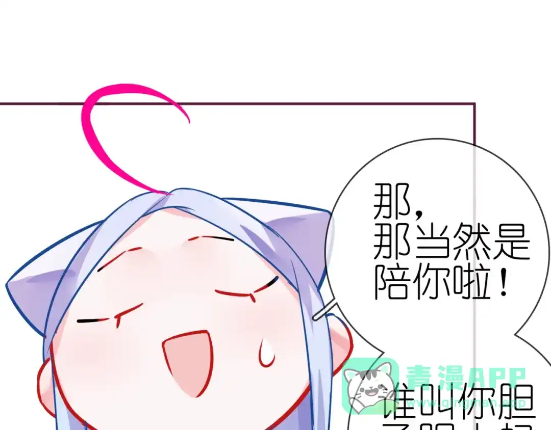 《别闹！我想静静……》第二季 第8话 双胞胎 第81页
