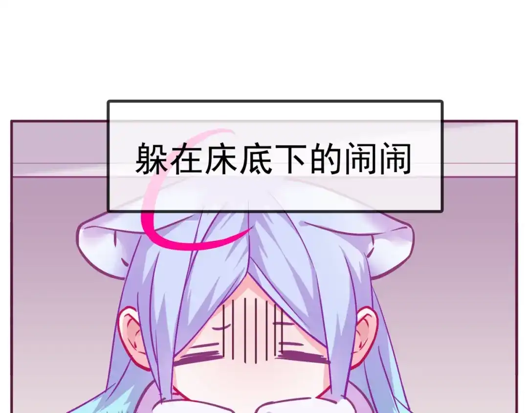 《别闹！我想静静……》第二季 第8话 双胞胎 第72页