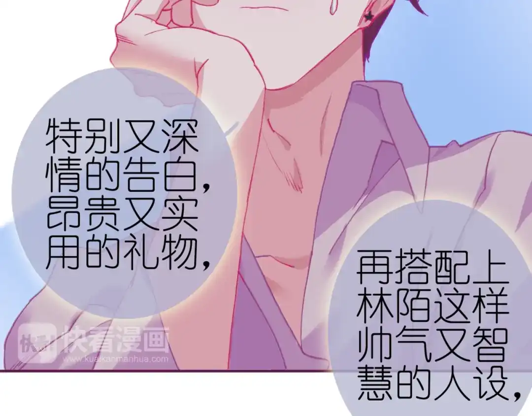 《别闹！我想静静……》第二季 第8话 双胞胎 第13页