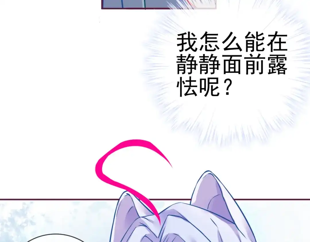 《别闹！我想静静……》第二季 第8话 双胞胎 第75页