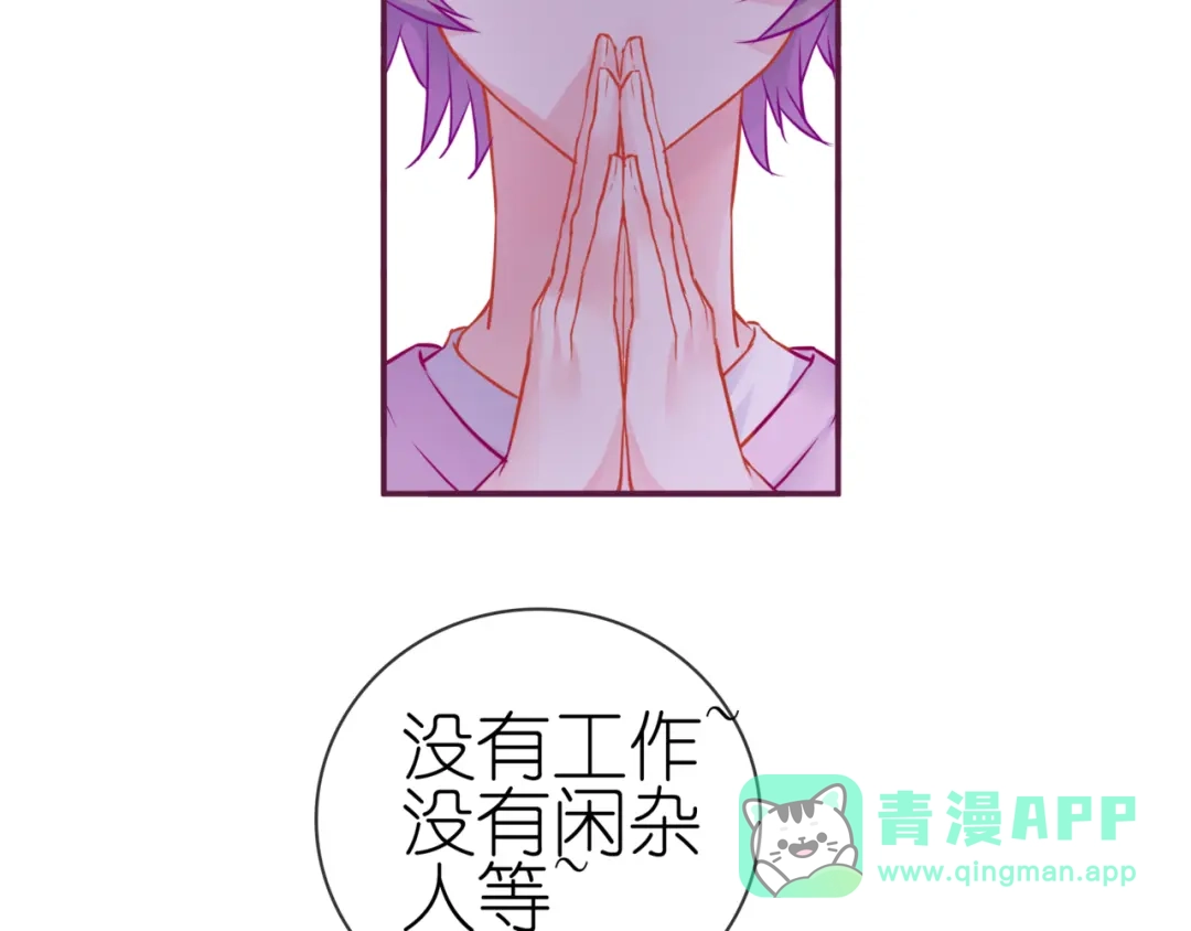 《别闹！我想静静……》第二季 第8话 双胞胎 第51页