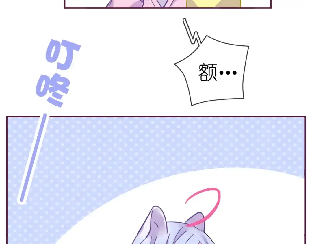 《别闹！我想静静……》第二季 第8话 双胞胎 第55页