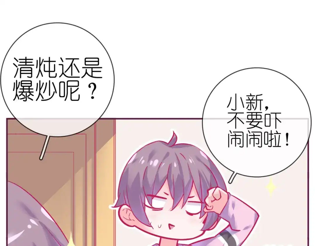 《别闹！我想静静……》第二季 第8话 双胞胎 第90页