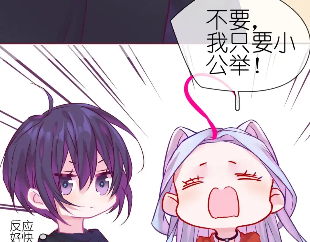 《别闹！我想静静……》番外 闹闹走丢了？！ 第42页