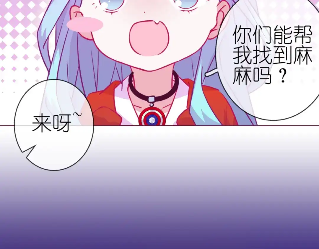 《别闹！我想静静……》番外 闹闹走丢了？！ 第9页