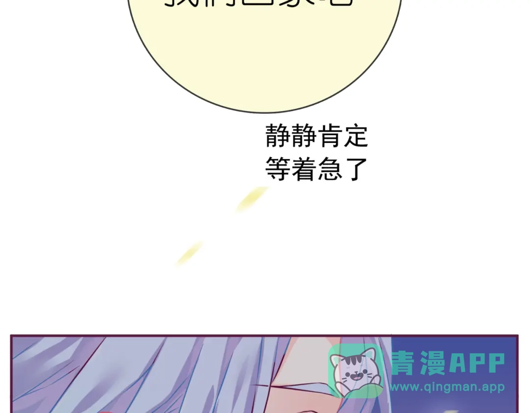 《别闹！我想静静……》番外 闹闹走丢了？！ 第81页