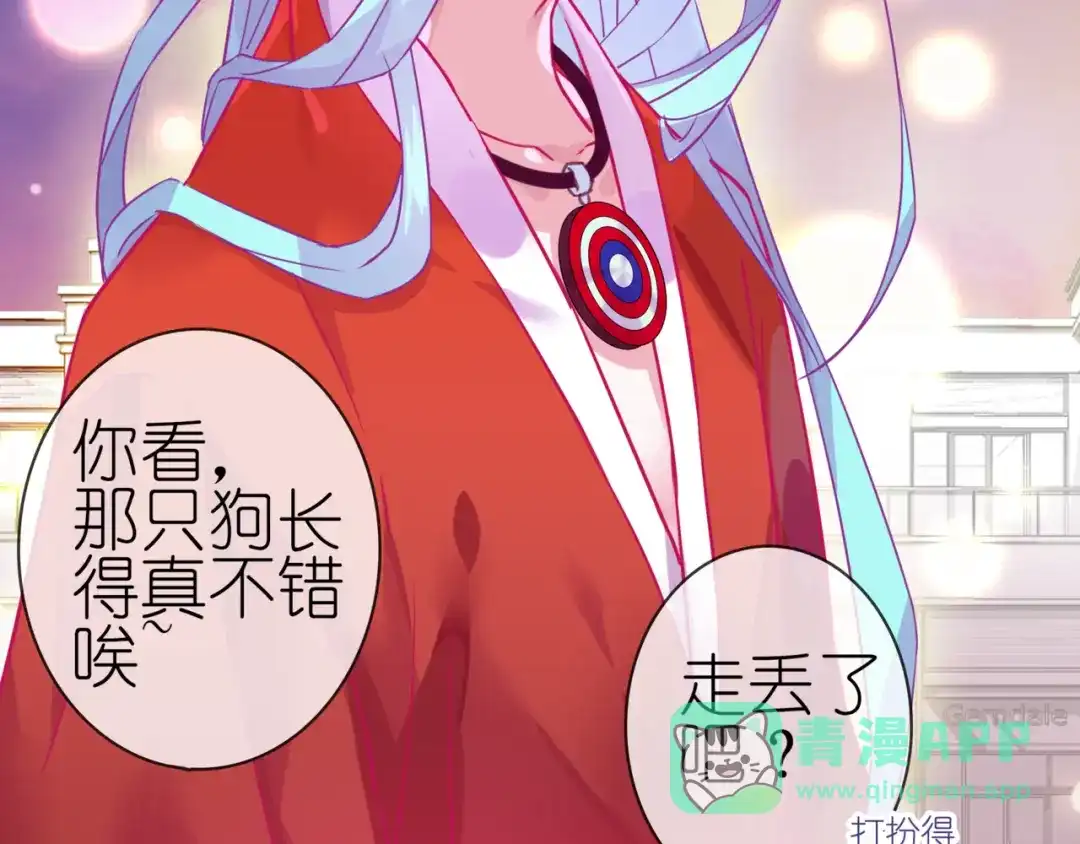 《别闹！我想静静……》番外 闹闹走丢了？！ 第6页