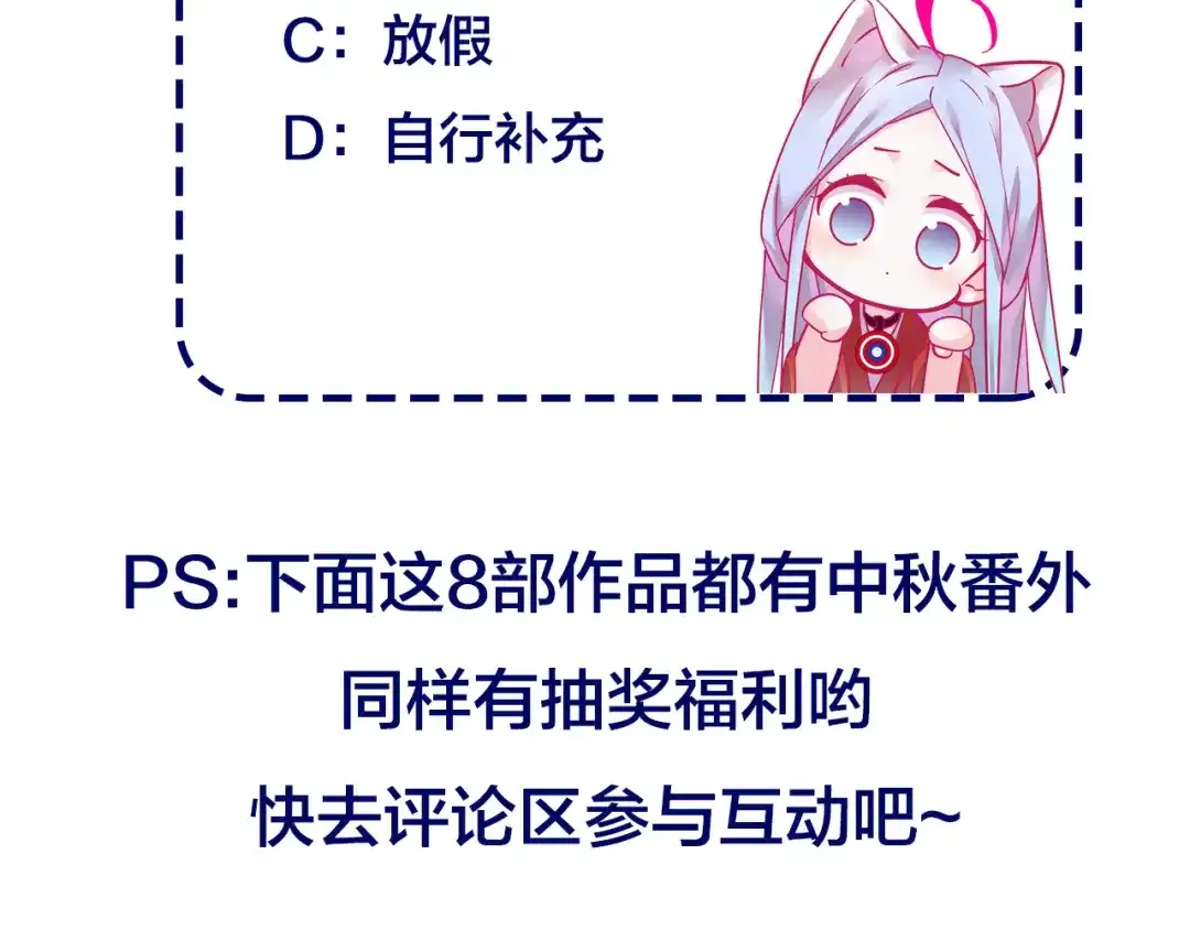 《别闹！我想静静……》番外 闹闹走丢了？！ 第89页