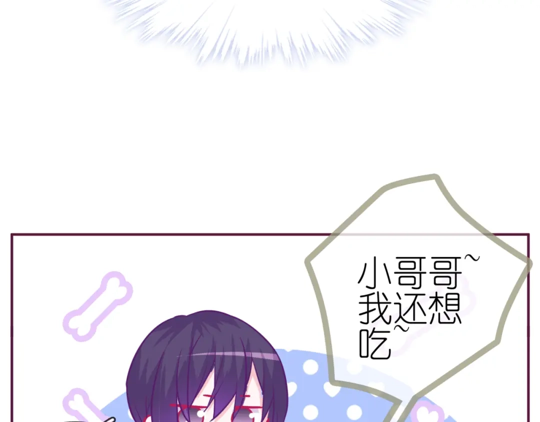 《别闹！我想静静……》番外 闹闹走丢了？！ 第48页