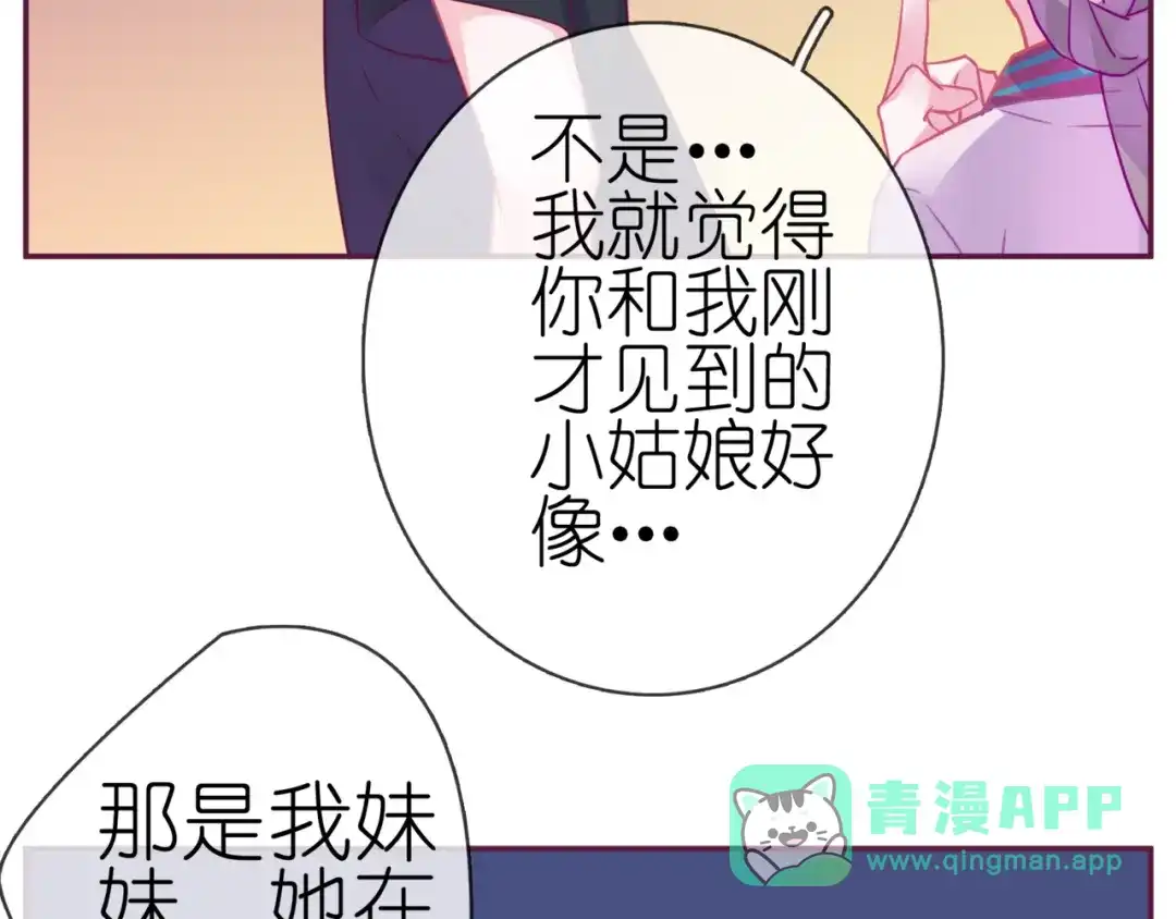 《别闹！我想静静……》番外 闹闹走丢了？！ 第71页