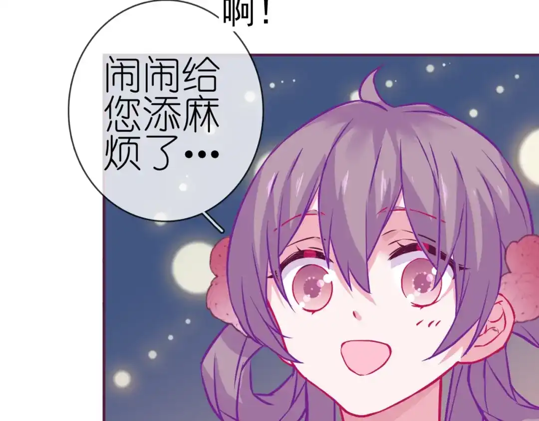 《别闹！我想静静……》番外 闹闹走丢了？！ 第64页