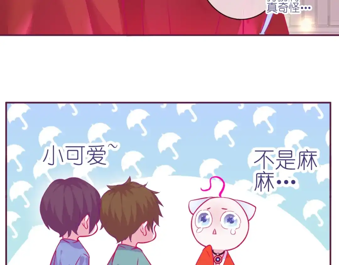 《别闹！我想静静……》番外 闹闹走丢了？！ 第7页