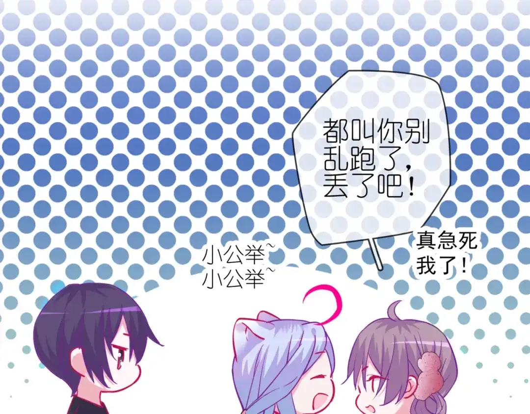 《别闹！我想静静……》番外 闹闹走丢了？！ 第62页