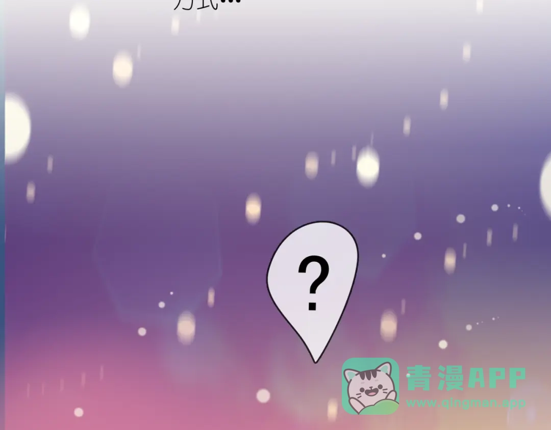 《别闹！我想静静……》番外 闹闹走丢了？！ 第51页