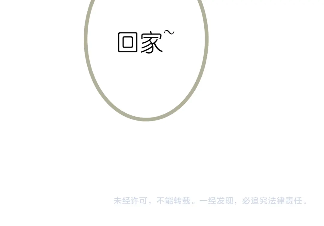《别闹！我想静静……》番外 闹闹走丢了？！ 第83页