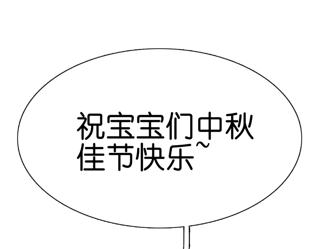 《别闹！我想静静……》番外 闹闹走丢了？！ 第84页