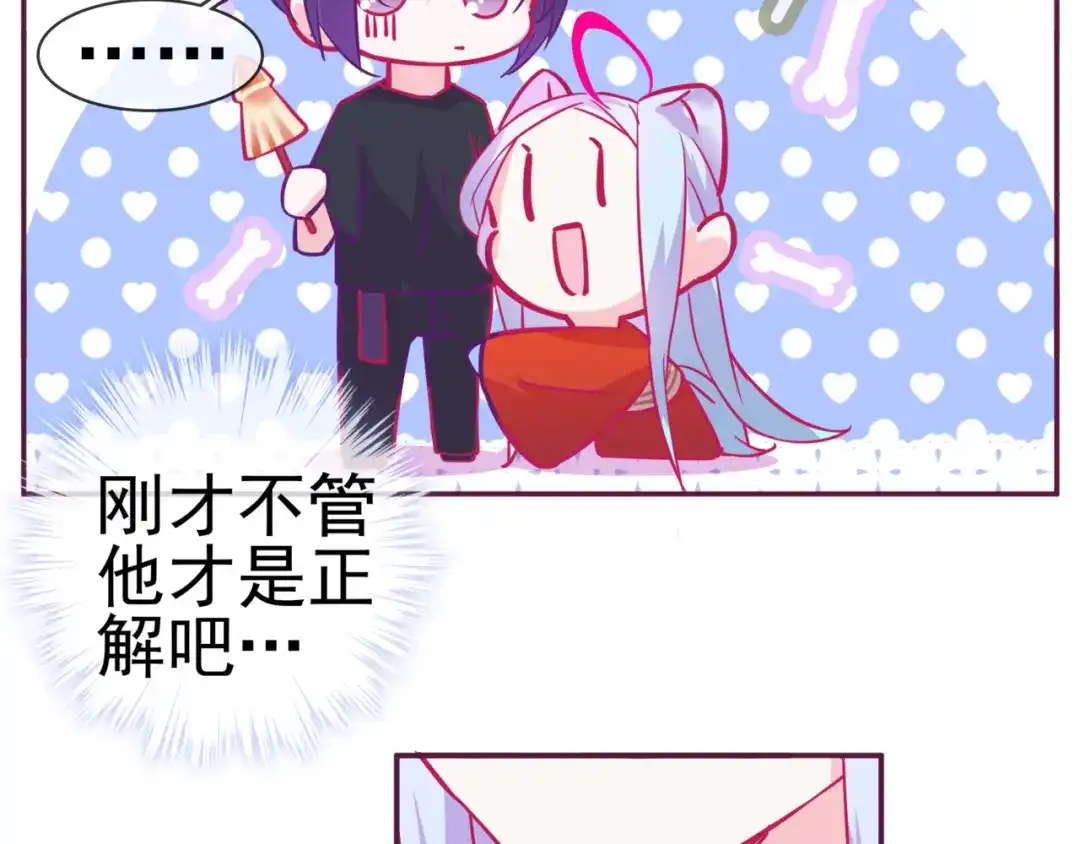 《别闹！我想静静……》番外 闹闹走丢了？！ 第49页