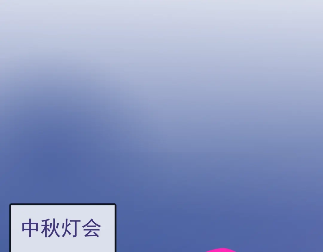 《别闹！我想静静……》番外 闹闹走丢了？！ 第4页