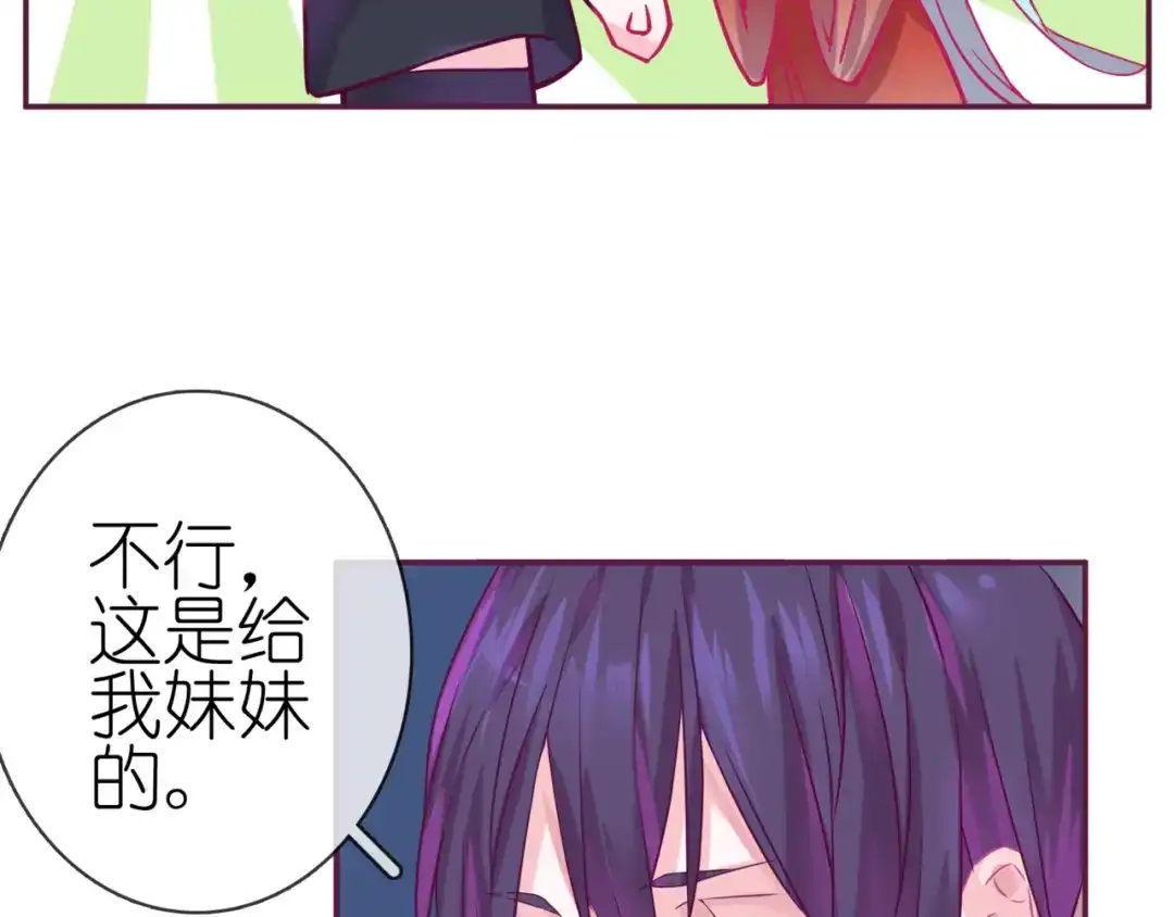 《别闹！我想静静……》番外 闹闹走丢了？！ 第23页
